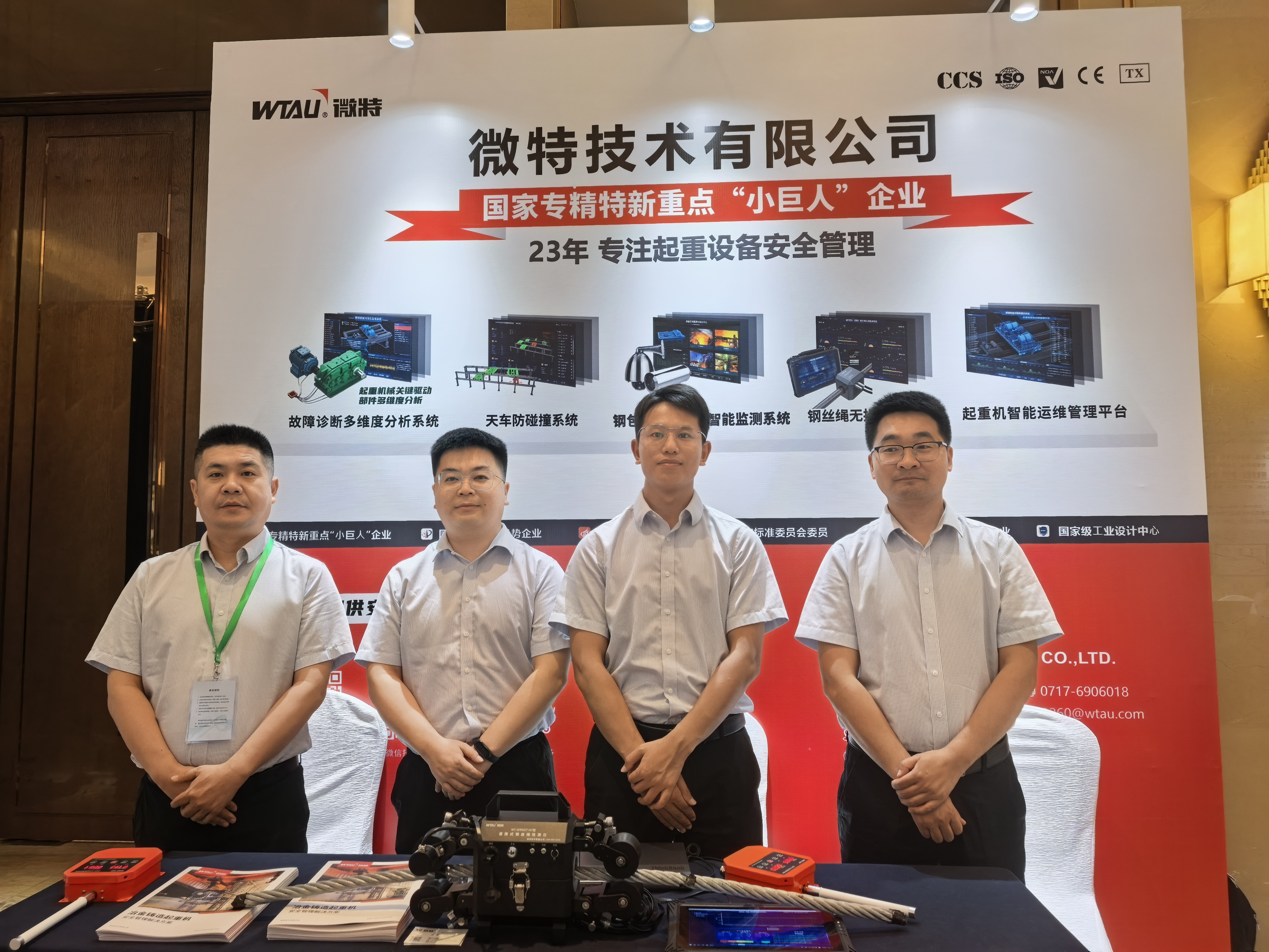 微特亮相第十屆智慧鋼鐵技術(shù)與裝備發(fā)展大會(huì)暨 AI、機(jī)器人賦能智慧鋼鐵技術(shù)交流大會(huì)